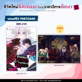 (LN) ชีวิตใหม่ไม่ธรรมดาของราชาปีศาจขี้เหงา เล่ม 8 [แถมฟรี! Postcard]