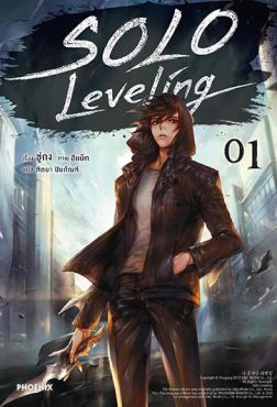 (N) Solo Leveling เล่ม 1