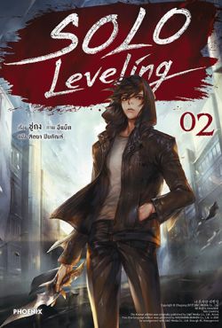 (N) Solo Leveling เล่ม 2
