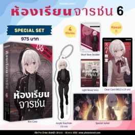 (LN) Special Set ห้องเรียนจารชน เล่ม 6
