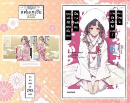 (LN) คุณแม่ที่มีสกิลพื้นฐานเป็นการโจมตีหมู่แถมยังเบิ้ลได้แบบนี้ชอบไหมจ๊ะ เล่ม 6  [แถมฟรี! ปกพิเศษ]