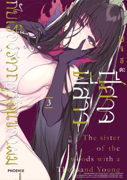 (มังงะ) ปีศาจ พี่สาว กับเรื่องราวฤดูร้อนของผม (ฉบับปรับปรุงใหม่) เล่ม 3 (มังงะ) ปีศาจ พี่สาว กับเรื่องราวฤดูร้อนของผม (ฉบับปรับปรุงใหม่) เล่ม 3