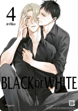(มังงะ) Black or White เล่ม 4