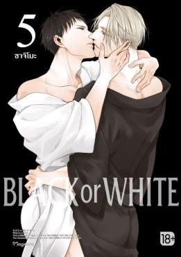 (มังงะ) Black or White เล่ม 5