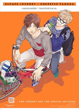 (มังงะ) Escape Journey เล่ม 1