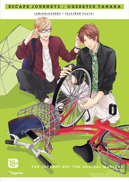(มังงะ) Escape Journey เล่ม 2