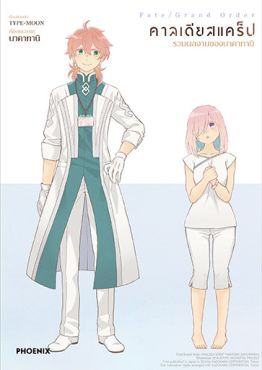 (มังงะ) เฟต/แกรนด์ออร์เดอร์ คาลเดียสแคร็ป รวมผลงานของนาคาทานิ