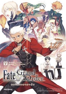(มังงะ) เฟต/แกรนด์ออร์เดอร์ คอมิกอะลาคาร์ต เล่ม 5