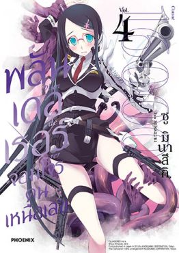(มังงะ) พลันเดอเรอร์ จอมโจรคนเหนือเลข เล่ม 4