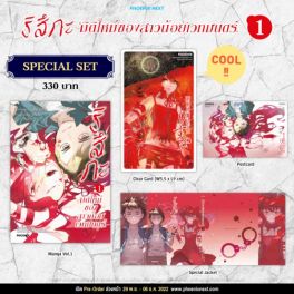 (มังงะ) Special Set ริสึกะ มิติใหม่ของสาวน้อยเวทมนตร์ เล่ม 1