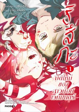 (มังงะ) ริสึกะ มิติใหม่ของสาวน้อยเวทมนตร์ เล่ม 1
