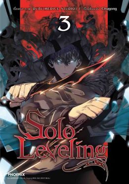 (มังงะ) Solo Leveling เล่ม 3
