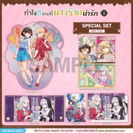 (มังงะ) Special Set ทำไงดีเกมนี้นางร้ายน่ารัก เล่ม 8