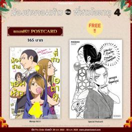 (มังงะ) น้องชายจอมห้าวปะทะพี่สาวโอตาคุ เล่ม 4 [แถมฟรี! Postcard]