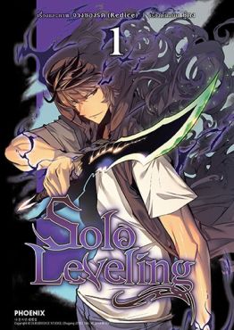 (มังงะ) Solo Leveling เล่ม 1