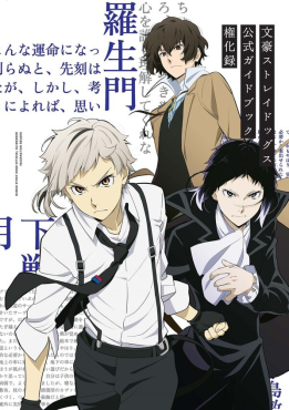 (AB) Bungo Stray Dogs Official Guidebook Gonkaroku