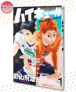 (AB) Haikyu!! Magazine 2024 FEBRUARY