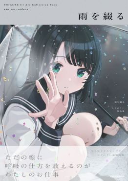 (AB) Shigure Ui Art Collection: Catching The Rain