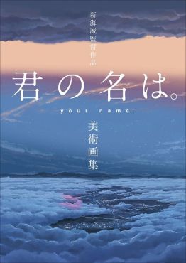 (AB) Shinkai Makoto Work - Kimi no Na wa. (Your Name.)