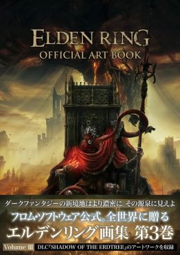(AB) ELDEN RING OFFICIAL ART BOOK Volume III