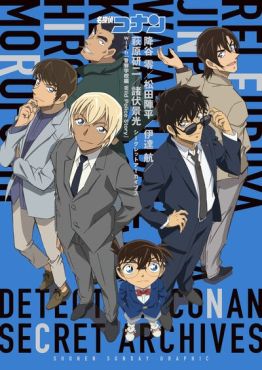 (AB) Detective Conan Police Academy Arc Secret Archives Art Works Illustration Book