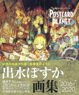(AB) DEMIZU POSUKA ARTBOOK: POSTCARD PLANET