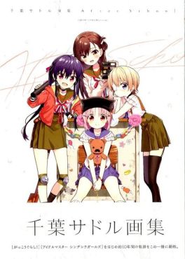 (AB) Sadoru Chiba Art Works After School