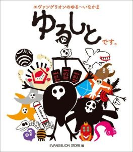 (AB) EVANGELION no Yurui Nakama Yurushito Desu Art Book