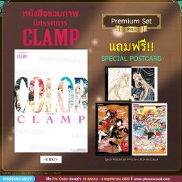 (AB) หนังสือรวมภาพนิทรรศการ CLAMP COLOR SHIRO [แถมฟรี! Postcard Set 3 pcs.]