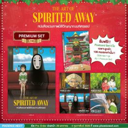 (AB) THE ART OF SPIRITED AWAY หนังสือรวมภาพมิติวิญญาณมหัศจรรย์ [แถมฟรี! Postcard Set 5 pcs.]