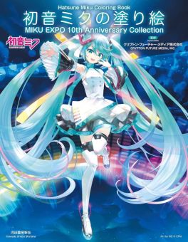 (AB) Hatsune Miku Coloring Book: MIKU EXPO 10th Anniversary Collection