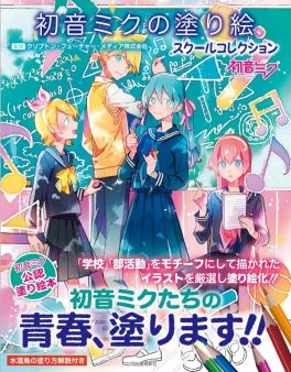 (AB) The Hatsune Miku Coloring Book Collection
