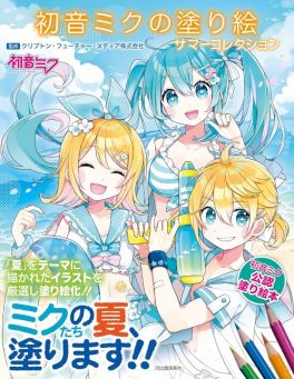 (AB) Hatsune Miku Coloring Book Summer Collection