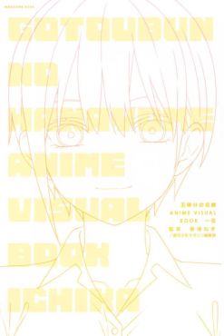 (AB) The Quintessential Quintuplets Anime Visual Book - Ichika