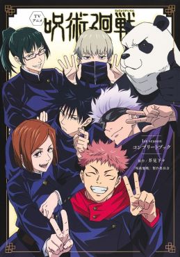 (AB) Jujutsu Kaisen Anime Season 1 Artbook