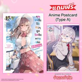 (LN) คุณอาเรียโต๊ะข้างๆพูดรัสเซียหวานใส่ซะหัวใจจะวาย เล่ม 4.5 [แถมฟรี! Celebration Postcard]
