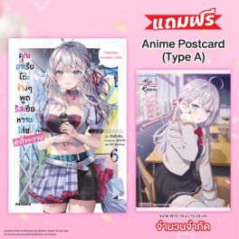 (LN) คุณอาเรียโต๊ะข้างๆพูดรัสเซียหวานใส่ซะหัวใจจะวาย เล่ม 6 [แถมฟรี! Celebration Postcard]