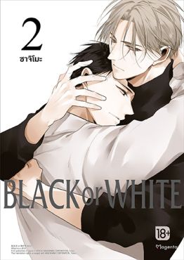 (มังงะ) Black or White เล่ม 2