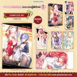 (LN) Complete Set จอมมารเกิดใหม่ วิทยาลัยผู้พิทักษ์ เล่ม 7