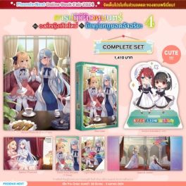 (LN) Complete Set การปฏิวัติเวทมนตร์ขององค์หญิงเกิดใหม่กับยัยคุณหนูยอดอัจฉริยะ เล่ม 4