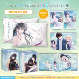 (LN) Complete Set แผน NTR แฟนรุ่นพี่ แค้นนี้ต้องชำระ เล่ม 4 (ฉบับจบ)