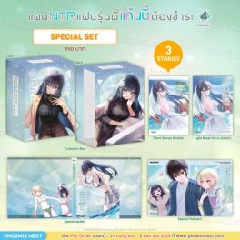 (LN) Special Set แผน NTR แฟนรุ่นพี่ แค้นนี้ต้องชำระ เล่ม 4 (ฉบับจบ)