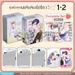 (มังงะ) Complete Set รุ่นพี่ครับ ผมรับรักไม่ไหว! Brush Up เล่ม 1-2
