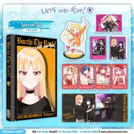 (มังงะ) Special Set บตจิเดอะร็อก! เล่ม 5