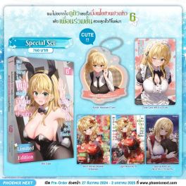 (LN) Special Set ผมไม่อยากไปดูตัว เลยตั้งเงื่อนไขชวนปวดหัว แล้วเพื่อนร่วมชั้นสวยสุดขั้วก็โผล่มา เล่ม 6