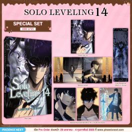 (มังงะ) Special Set Solo Leveling เล่ม 14