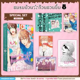 (มังงะ) Special Set ชมรมป่วน☆ก๊วนชวนยิ้ม เล่ม 2