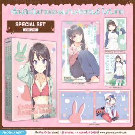 (LN) Special Set เรื่องฝันปั่นป่วยของผมกับฟลอเรนซ์ ไนติงเกล (เล่ม 11)