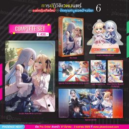 (LN) Complete Set การปฏิวัติเวทมนตร์ขององค์หญิงเกิดใหม่กับยัยคุณหนูยอดอัจฉริยะ เล่ม 6