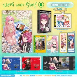 (มังงะ) Complete Set บตจิเดอะร็อก! เล่ม 6